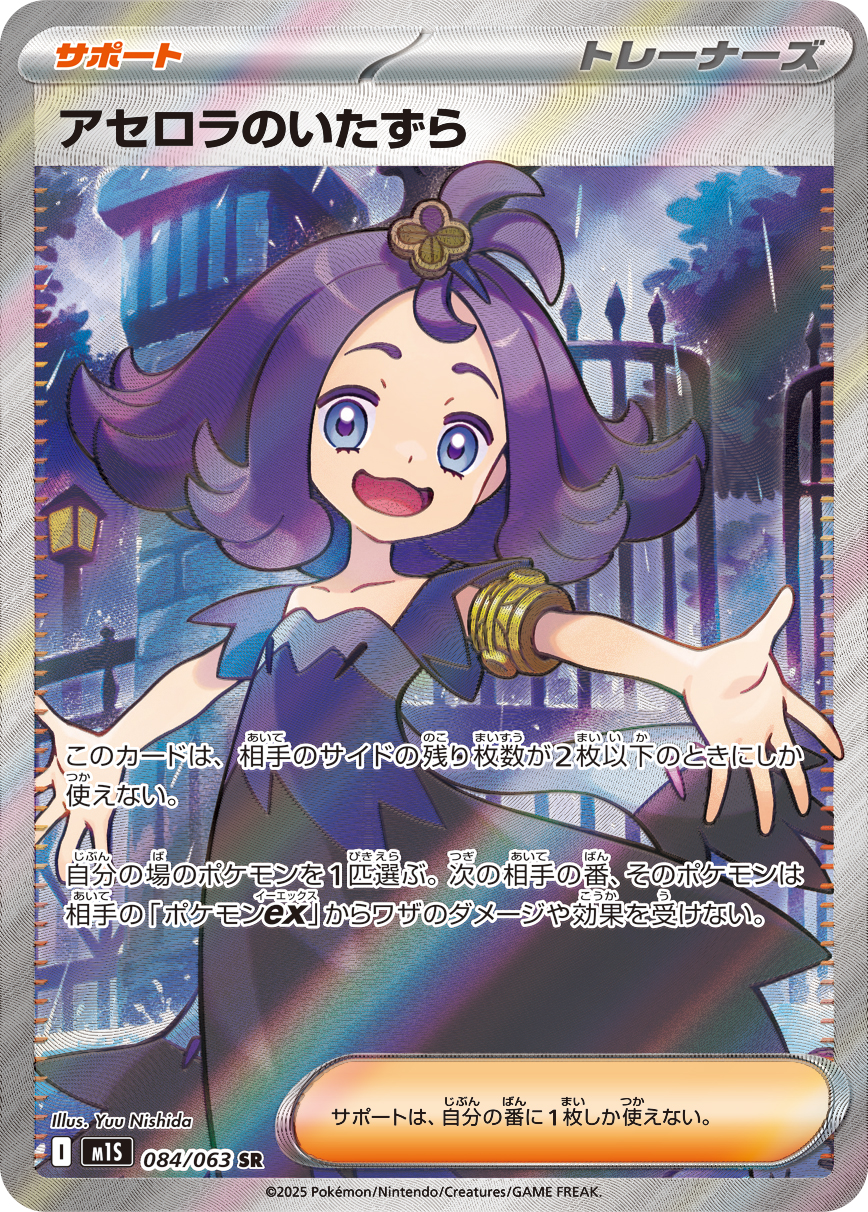 nishida yuu, acerola (pokemon), nintendo, pokemon, pokemon sm, pokemon tcg, gold armlet, highres, official art, second-party source, translation request, 1girl, :3, armlet, artist name, card (medium), character name, company name, copyright name, copyright notice, dress, eyelashes, gate, hair ornament, jewelry, lamppost, medium hair, open mouth, outdoors, outstretched arms, patchwork clothes, pokemon card, purple eyes, purple hair, rain, short sleeves, smile, solo, spread arms, trading card, tree