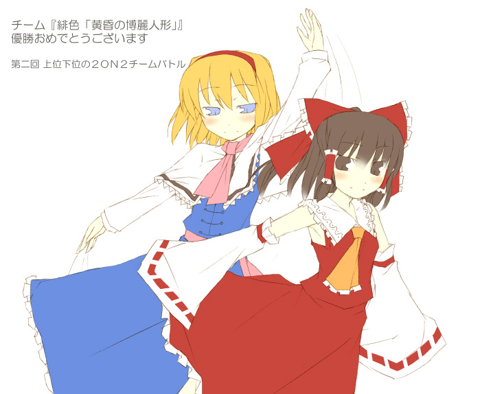 nu (plastic eraser), alice margatroid, hakurei reimu, touhou, 2girls, ascot, blonde hair, blue eyes, blush, bridal gauntlets, collar, cowboy shot, detached sleeves, female focus, flat color, hair tubes, long sleeves, looking at viewer, multiple girls, ribbon-trimmed sleeves, ribbon trim, short hair, sidelocks, simple background, vest, white background