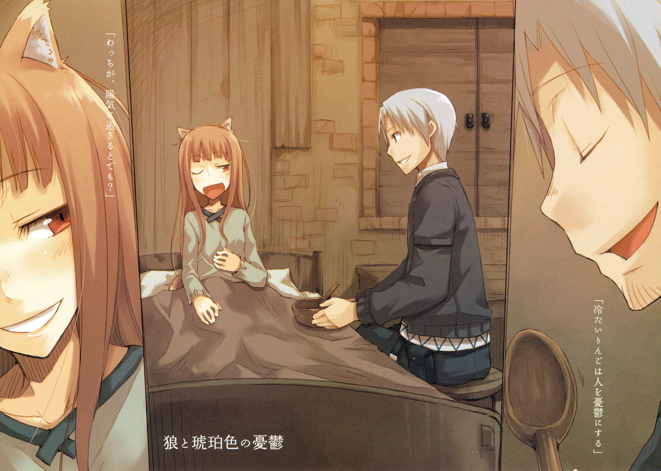 ayakura juu, craft lawrence, holo, spice and wolf, highres, novel illustration, official art, scan, translation request, 00s, 1boy, 1girl, animal ears, bed, brown hair, facial hair, goatee stubble, half-closed eyes, indoors, long hair, multiple views, one eye closed, red eyes, sitting, stubble, under covers, wink, wolf ears