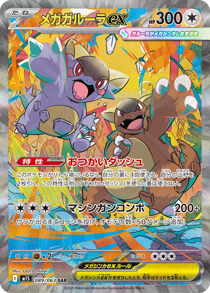 goto minori, kangaskhan, mega kangaskhan, nintendo, pokemon, pokemon tcg, highres, official art, second-party source, translation request, artist name, blush, blush stickers, bright pupils, building, card (medium), character name, claws, company name, copyright name, copyright notice, debris, fangs, foreshortening, gen 1 pokemon, lamppost, mega evolution symbol, mega pokemon, mother and child, motion blur, no humans, nostrils, open mouth, outstretched arm, pokemon (creature), pokemon card, pokemon focus, red eyes, trading card, white pupils