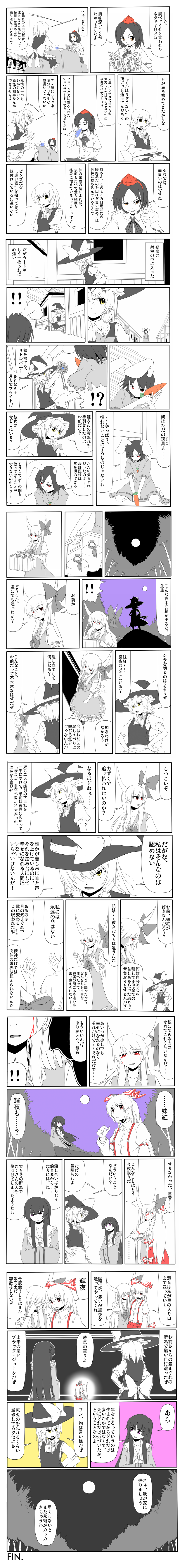 mendou saya, ex-keine, fujiwara no mokou, houraisan kaguya, inaba tewi, kamishirasawa keine, kirisame marisa, mystia lorelei, shameimaru aya, touhou, absurdres, bad id, bad pixiv id, highres, long image, tall image, translation request, 6+girls, comic, female focus, monochrome, multiple girls, spot color