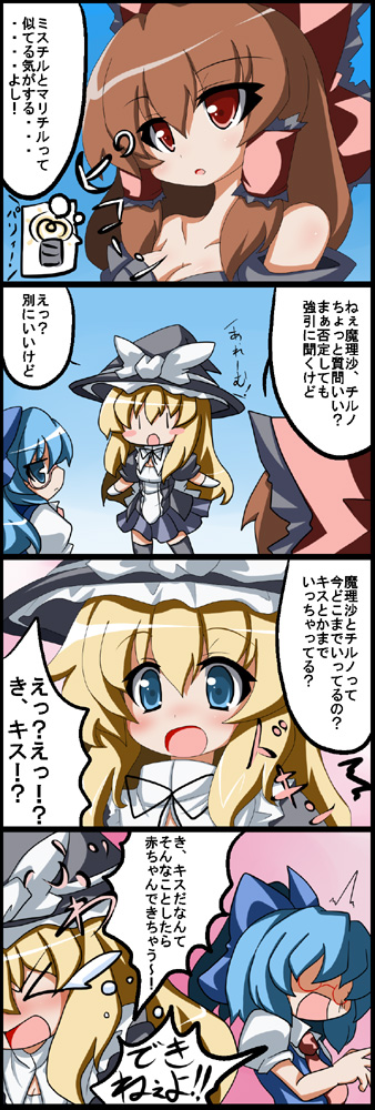 oborotsuki kakeru, cirno, hakurei reimu, kirisame marisa, touhou, translated, 3girls, 4koma, alternate costume, bespectacled, blonde hair, blue eyes, blue hair, comic, female focus, glasses, hat, light bulb, long hair, multiple girls, ribbon, short hair