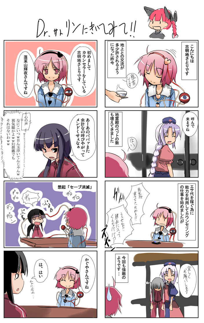 maiku, houraisan kaguya, komeiji satori, yagokoro eirin, touhou, silver hair, translation request, 4koma, black hair, comic, female focus, long hair, multiple 4koma, pink hair, short hair