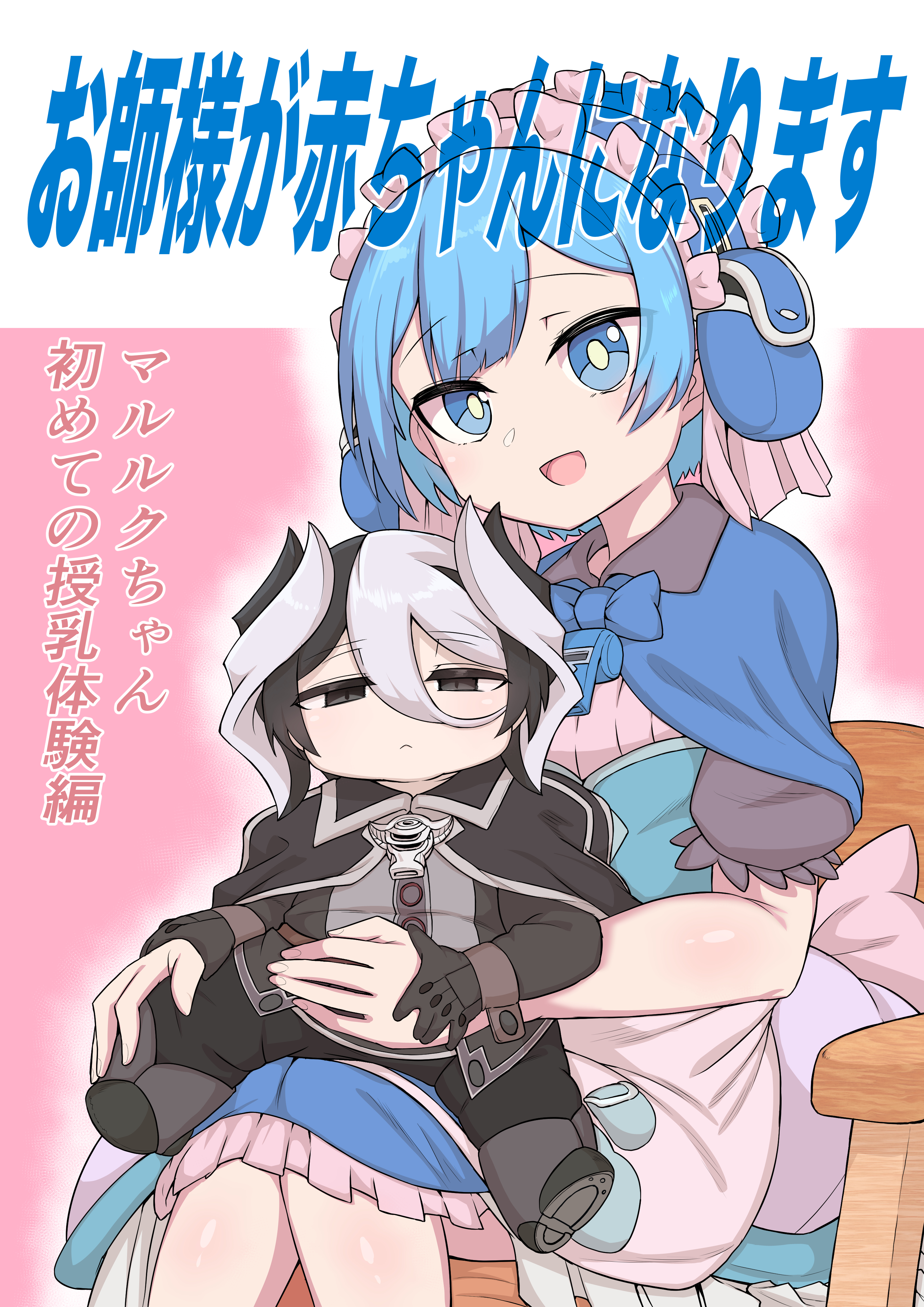 yaguchiyuki, maruruk, ozen, made in abyss, absurdres, check commentary, commentary request, highres, 1boy, 1girl, age difference, aged down, apron, aqua corset, baby, black boots, black cape, black collar, black eyes, black hair, black pants, black shirt, black sleeves, blue bow, blue bowtie, blue eyes, blue hair, blue headdress, blue skirt, boots, bow, bowtie, cape, carrying, carrying baby, carrying person, chair, collar, corset, crossdressing, crossdressing (mtf), long sleeves, maid, maid headdress, male maid, multicolored hair, on chair, open mouth, pants, pink apron, pink background, puffy short sleeves, puffy sleeves, shirt, short hair, short sleeves, sitting, skirt, smile, streaked hair, two-tone hair, whistle, whistle around neck, white hair, wooden chair