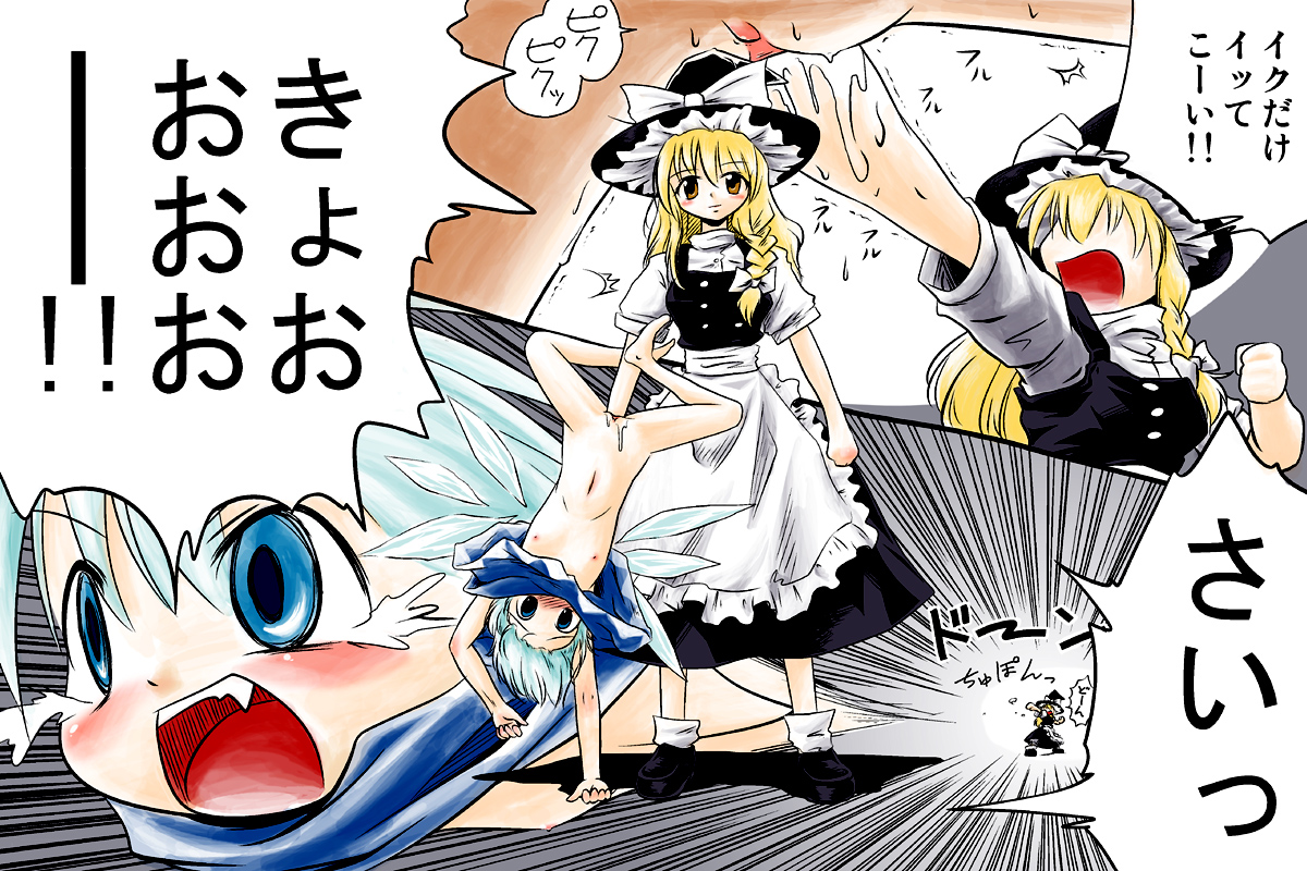 futatsuki hisame, cirno, kirisame marisa, embodiment of scarlet devil, touhou, translation request, 2girls, blonde hair, blue eyes, blue hair, female focus, fisting, flat chest, hat, loli, long hair, multiple girls, nipples, nude, pussy, ribbon, short hair, tears, wet, what, yellow eyes