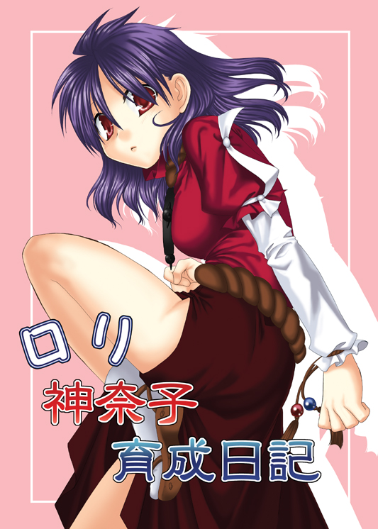mochiki, ogera okera, yasaka kanako, touhou, bad id, bad pixiv id, 1girl, female focus, purple hair, red eyes, sitting, solo
