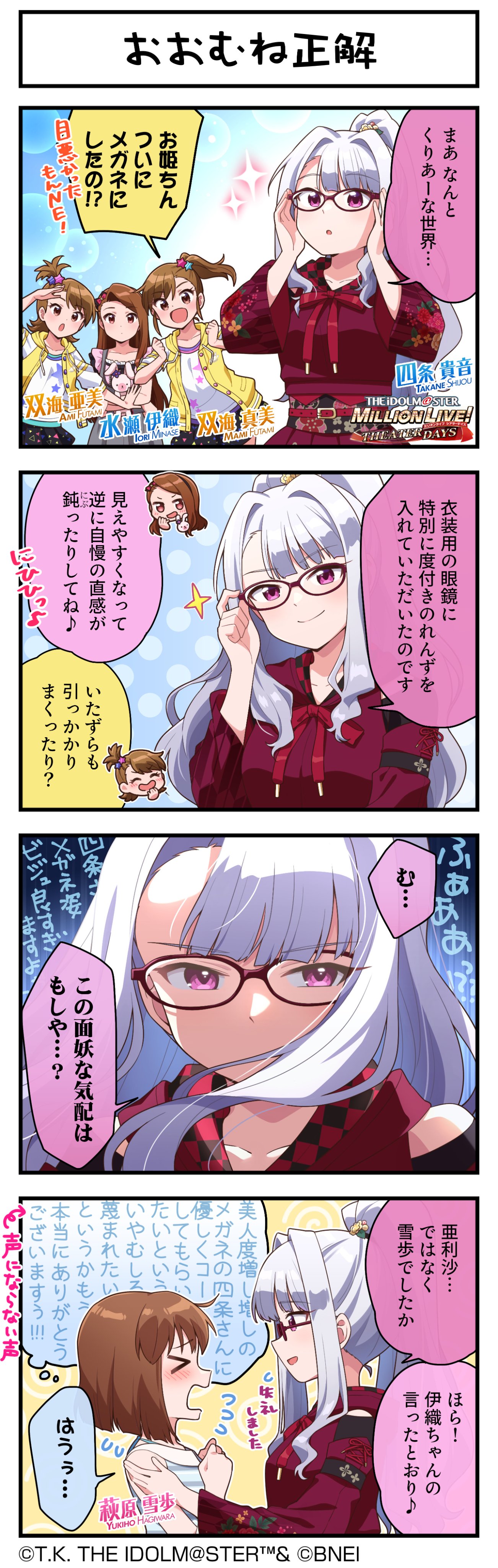 futami ami, futami mami, hagiwara yukiho, minase iori, shijou takane, idolmaster, idolmaster million live!, idolmaster million live! theater days, official art, translation request, 4koma, brown eyes, brown hair, comic, english text, glasses, japanese text, neck ribbon, open mouth, polka dot, polka dot background, profile, purple eyes, red eyes, ribbon, side ponytail, smile, stuffed animal, stuffed rabbit, stuffed toy