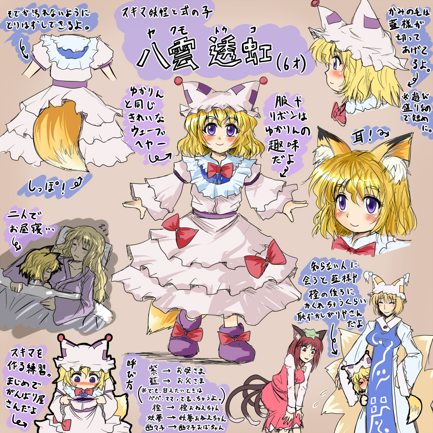 kishimasa, chen, yakumo ran, yakumo yukari, touhou, translation request, 3girls, aged down, aged up, animal ears, animal hat, blonde hair, child, female focus, hat, if they mated, long sleeves, mob cap, multiple girls, short hair, tail, wide sleeves