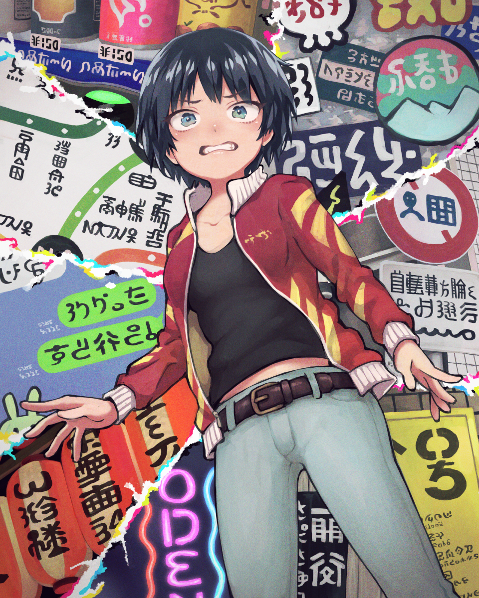 yajirushi (chanoma), original, commentary, highres, 1girl, belt, black hair, blue eyes, breasts, chat log, clenched teeth, denim, jacket, jeans, large breasts, mojibake text, pants, road sign, short hair, sign, solo, teeth, vending machine