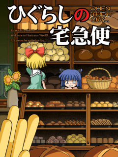 horiyayu, furude rika, houjou satoko, kiki (majo no takkyuubin), higurashi no naku koro ni, majo no takkyuubin, studio ghibli, lowres, translation request, 2girls, animal ears, bakery, bakeshop, blonde hair, bread, cat ears, crossover, dress, food, multiple girls, parody, qvga, shop