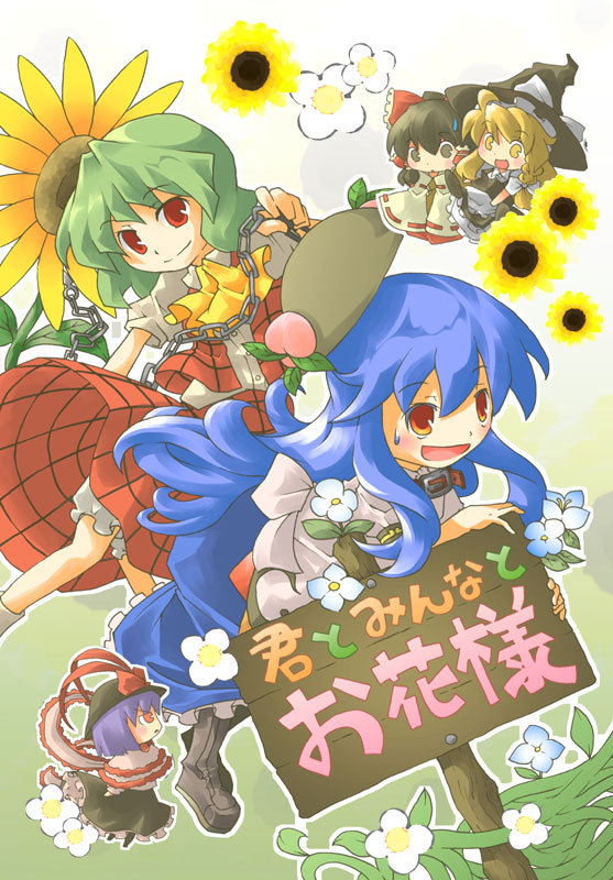 ara ta, harada (sansei rain), hakurei reimu, hinanawi tenshi, kazami yuuka, kirisame marisa, nagae iku, touhou, bad id, bad pixiv id, translated, 5girls, ascot, blonde hair, blue hair, chain, chibi, collar, female focus, flower, green hair, leash, multiple girls, plaid clothes, plaid skirt, plaid vest, red eyes, skirt, skirt set, smile, sunflower, vest