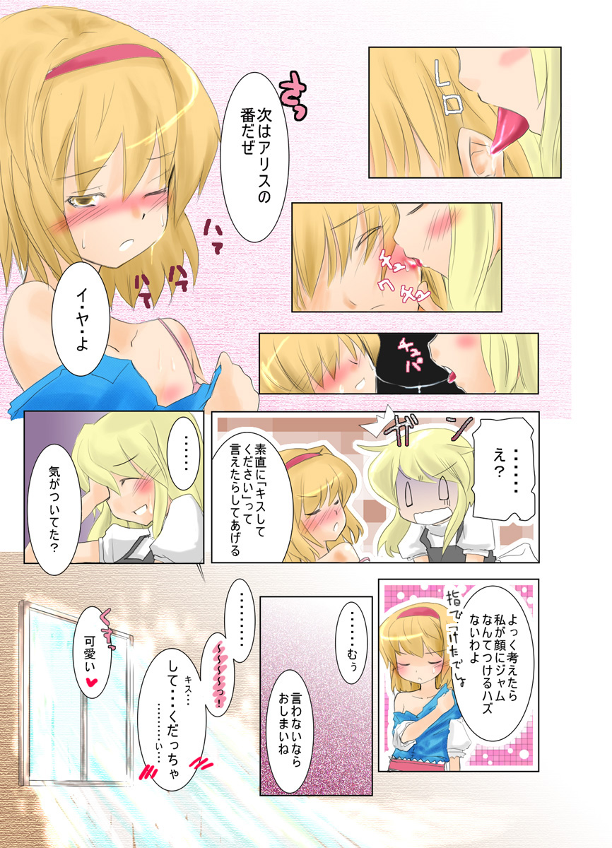 alice margatroid, kirisame marisa, touhou, highres, translation request, 2girls, ^^^, blonde hair, blush, comic, female focus, hair between eyes, hairband, headband, licking, multiple girls, one eye closed, tongue, wink, yuri