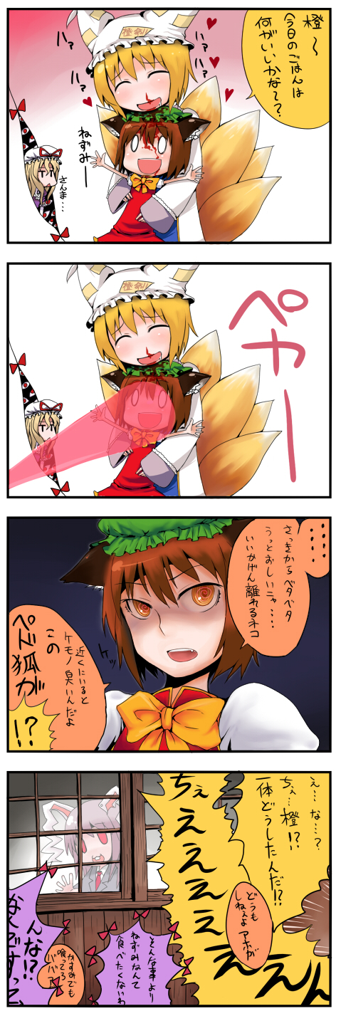 hitsuji bako, chen, reisen udongein inaba, yakumo ran, yakumo yukari, touhou, highres, translation request, 4girls, 4koma, :3, @ @, animal ears, blonde hair, blood, bow, brown hair, cat ears, cat girl, comic, fangs, female focus, fox tail, frills, gap (touhou), happy, heart, long hair, multiple girls, nosebleed, o o, out of character, outstretched hand, purple hair, ribbon, short hair, surcoat, tail, window, yellow eyes