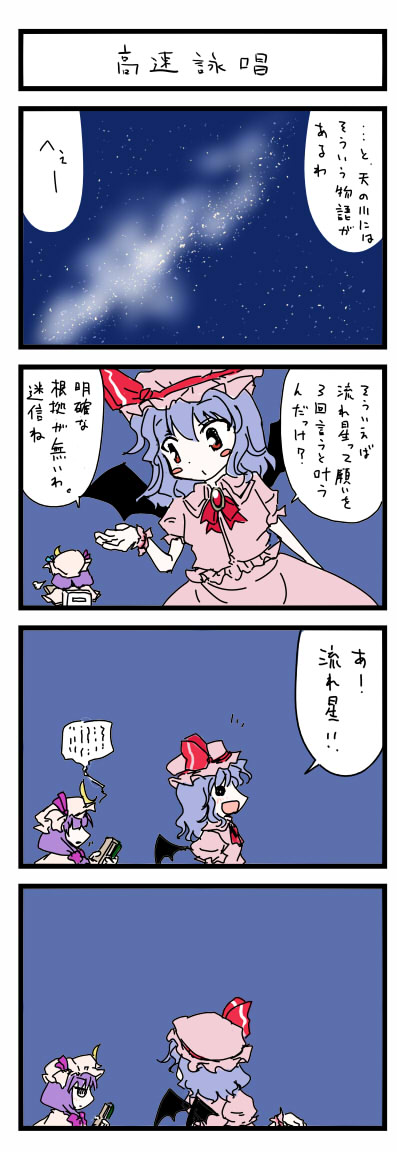 harunatsu akito, patchouli knowledge, remilia scarlet, touhou, translation request, 4koma, comic, female focus