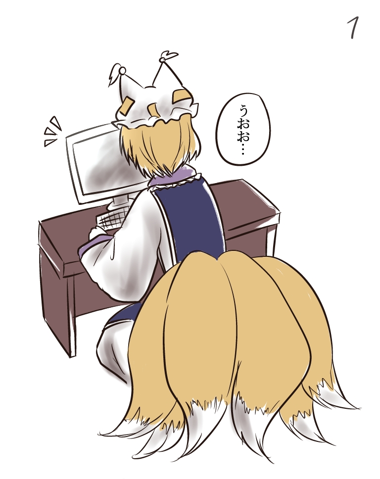 koto (shiberia39), yakumo ran, touhou, translated, 1girl, animal ears, blonde hair, blue tabard, computer, computer keyboard, dress, fox ears, fox tail, hand on table, hat, kitsune, kyuubi, long dress, looking at screen, multiple tails, seiza, short hair, simple background, sitting, solo, tabard, table, tail, white background, white dress, white hat
