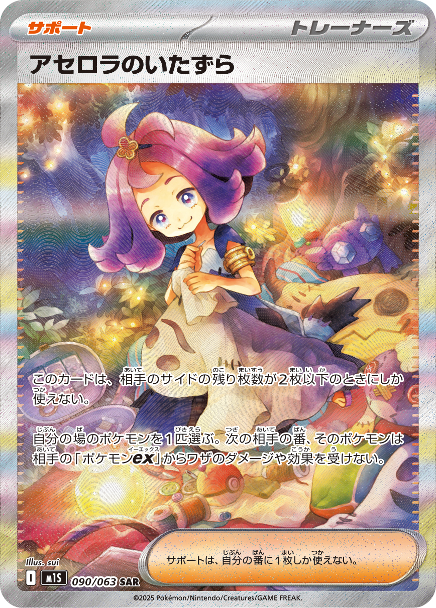 sui (petit comet), acerola (pokemon), drifblim, mimikyu, sableye, nintendo, pokemon, pokemon sm, pokemon tcg, gold armlet, highres, official art, second-party source, translation request, 1girl, :3, artist name, card (medium), character name, closed mouth, company name, copyright name, copyright notice, eyelashes, gen 3 pokemon, gen 4 pokemon, gen 7 pokemon, hair ornament, holding sewing needle, lantern, medium hair, outdoors, patchwork clothes, pincushion, poke ball, poke ball (basic), poke ball theme, pokemon card, purple eyes, purple hair, sewing, short sleeves, smile, solo, spool, stuffed toy, trading card, tree