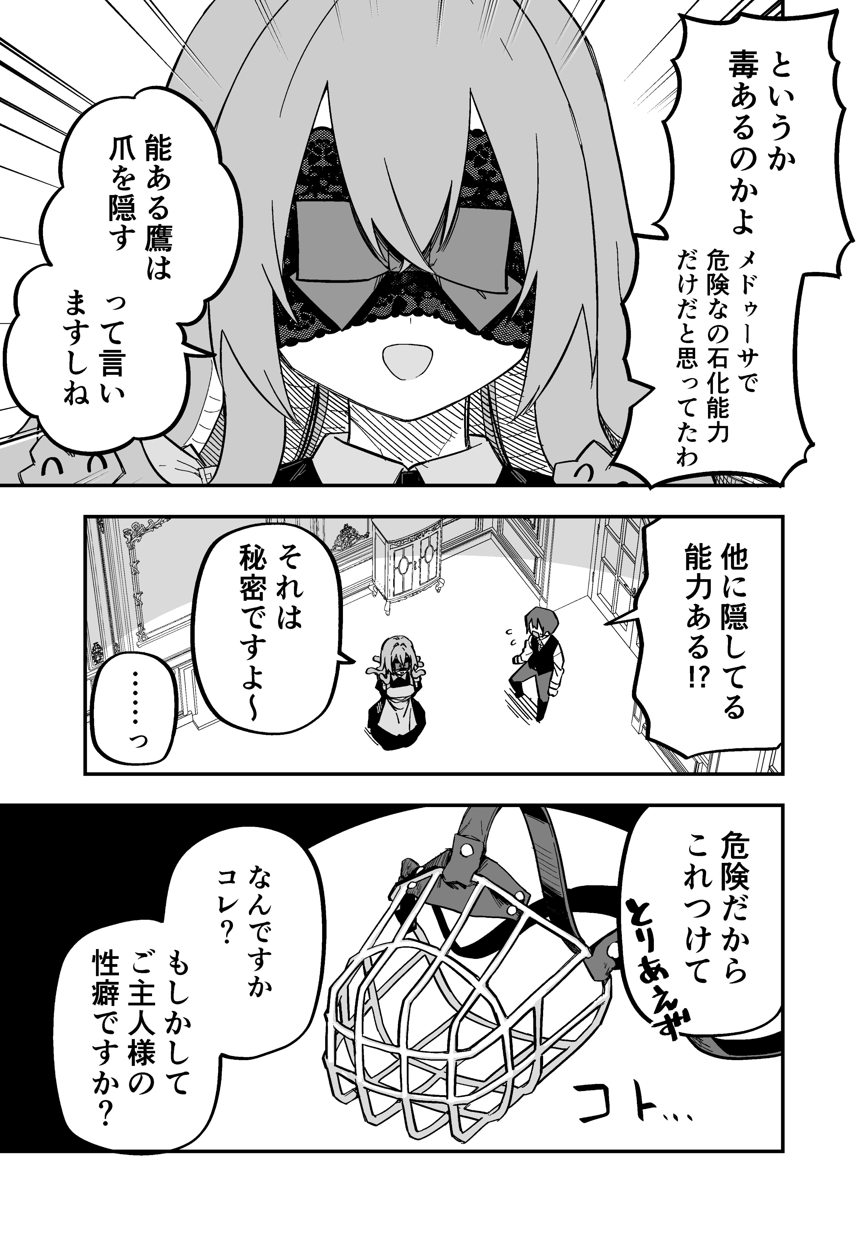 kuga tsuniya, original, absurdres, highres, translated, 1boy, 1girl, faceless, faceless male, fireplace, greyscale, lace-trimmed blindfold, light smile, maid, monochrome, muzzle (mask), snake hair, speech bubble, wardrobe