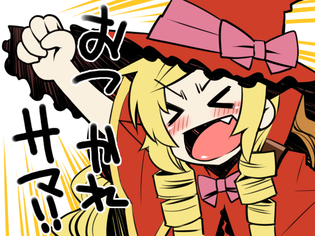 gengorou, doctor magus, doctor magus 4, atlus, etrian odyssey, translated, > <, 1girl, blush, bow, clenched hand, close-up, closed eyes, drill hair, fang, female focus, happy, hat, long hair, open mouth, raised fist, solo, twin drills, twintails, witch hat