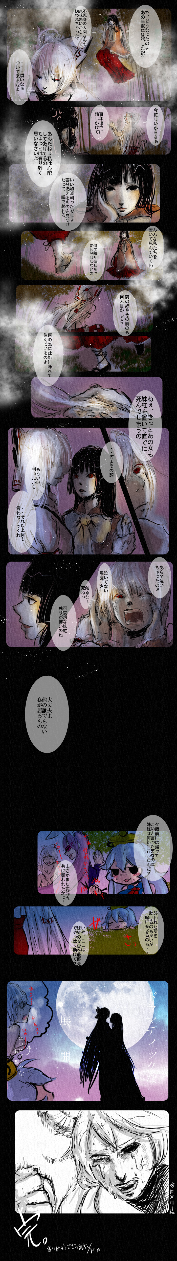 destroyb, miikolove (pixiv), ex-keine, fujiwara no mokou, houraisan kaguya, kamishirasawa keine, reisen udongein inaba, touhou, absurdres, bad id, bad pixiv id, highres, long image, tall image, translation request, 4girls, animal ears, black eyes, comic, female focus, multiple girls, rabbit ears, red eyes
