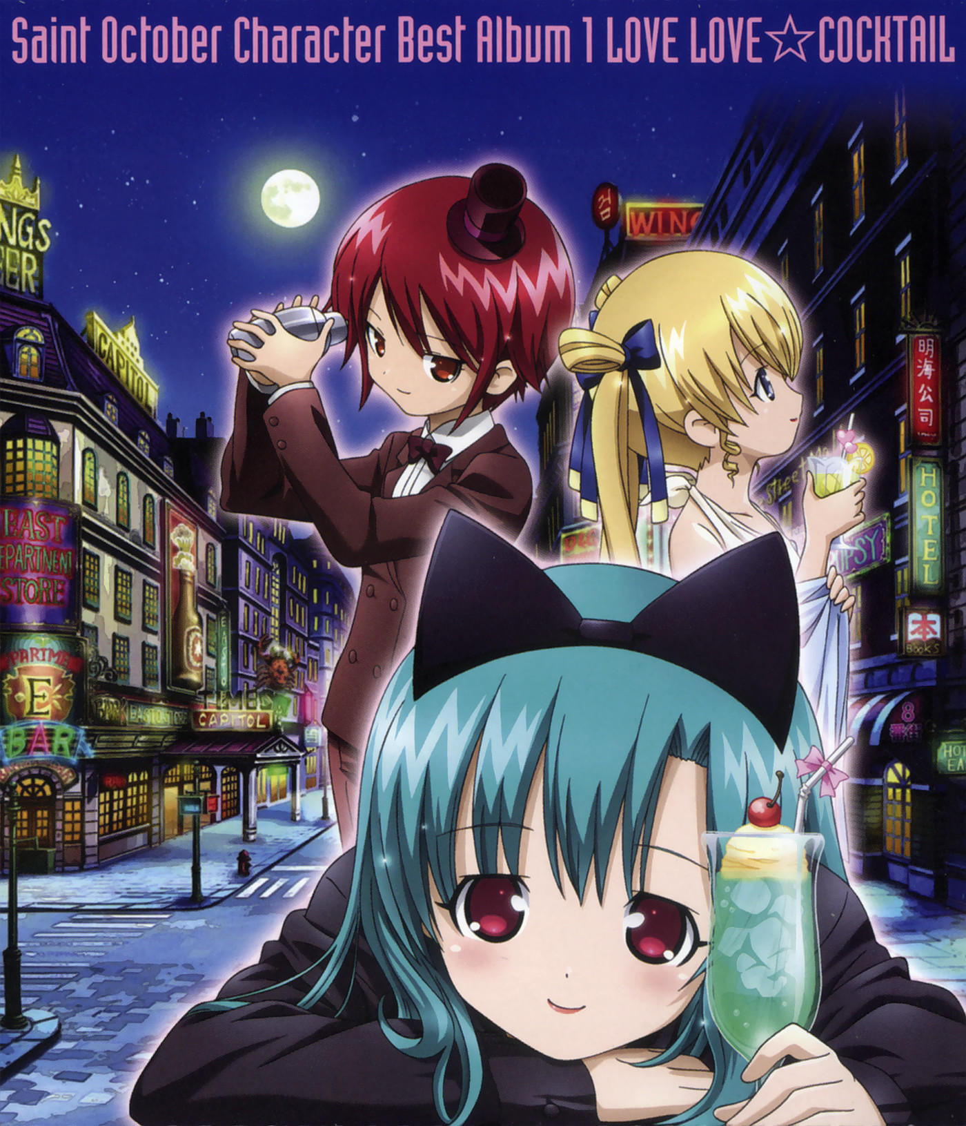 hayama kotono, hijiri misaki, shirafuji natsuki, saint october, highres, 00s, 3girls, aqua hair, blonde hair, hat, mini hat, mini top hat, moon, multiple girls, night, red eyes, red hair, top hat