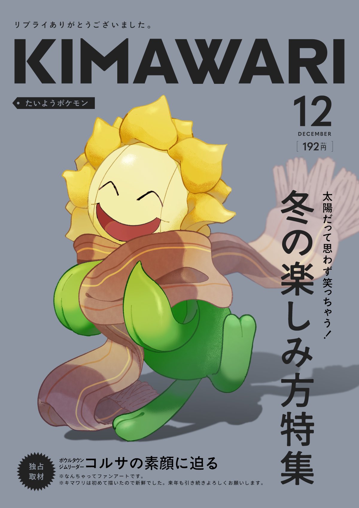 hotarubi (bugkhdu), sunflora, nintendo, pokemon, highres, translation request, brown scarf, closed eyes, clothed pokemon, cover, gen 2 pokemon, grey background, magazine cover, mixed-language text, no humans, open mouth, pokemon (creature), scarf, solo