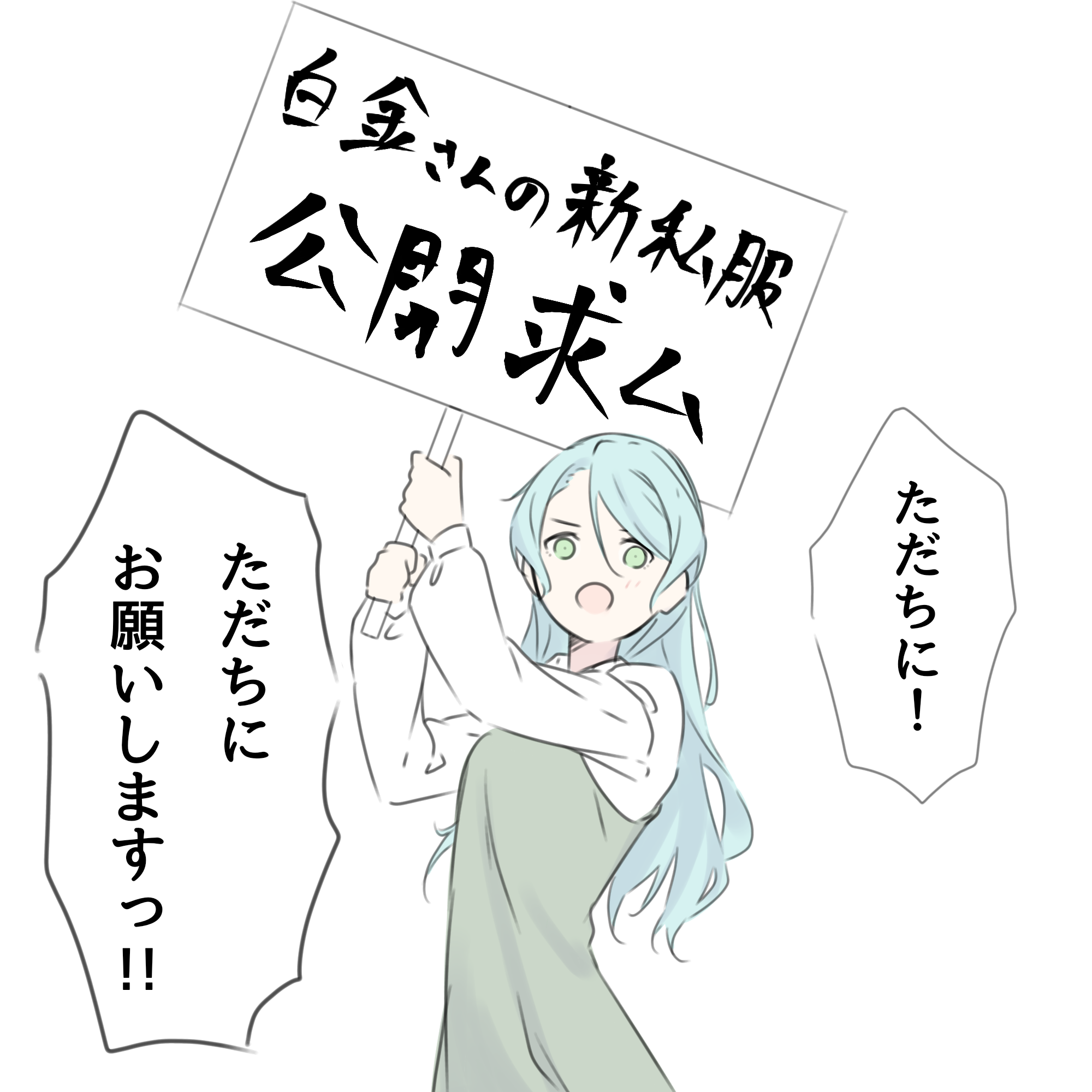 kanade (kanade 3344), hikawa sayo, bang dream!, commentary, highres, 1girl, aqua hair, blush, dress, green dress, green eyes, hair between eyes, holding, holding sign, long hair, long hair between eyes, long sleeves, open mouth, pinafore dress, shirt, sign, simple background, sleeveless, sleeveless dress, solo, white background, white shirt