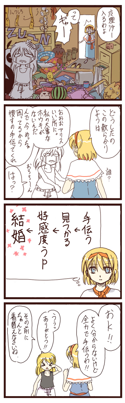 nagasawa (pixiv172331), nagasawa (tthnhk), alice margatroid, doseisan, kirisame marisa, mother (series), nintendo, touhou, bad id, bad pixiv id, highres, long image, tall image, translated, > <, 4koma, closed eyes, comic, female focus, lingerie, tears, underwear