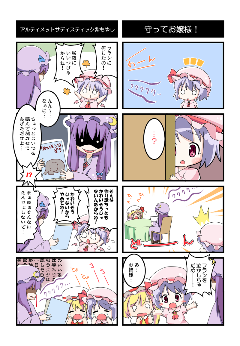 kuromodoki, flandre scarlet, patchouli knowledge, remilia scarlet, embodiment of scarlet devil, touhou, translated, 4koma, :t, = =, aged down, blood, blush stickers, chibi, comic, evil grin, evil smile, female focus, grin, multiple 4koma, nosebleed, o o, smile, tears