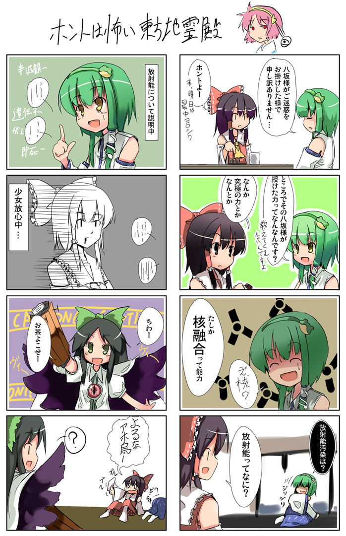 maiku, hakurei reimu, kochiya sanae, komeiji satori, reiuji utsuho, touhou, partially translated, translation request, 4girls, :d, black hair, black wings, comic, detached sleeves, female focus, frills, frog hair ornament, green hair, hair ornament, indoors, long hair, long sleeves, multiple girls, nontraditional miko, open mouth, puffy short sleeves, puffy sleeves, short hair, short sleeves, smile, talking, text focus, upper body, very long hair, vest, wings