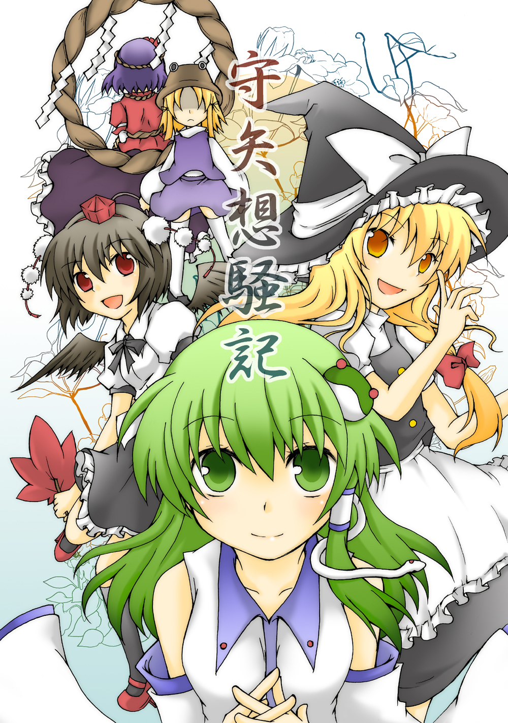 kashiwa, kashiwadokoro, kirisame marisa, kochiya sanae, moriya suwako, shameimaru aya, yasaka kanako, touhou, bad id, bad pixiv id, highres, 5girls, blonde hair, female focus, geta, hat, multiple girls, tengu-geta