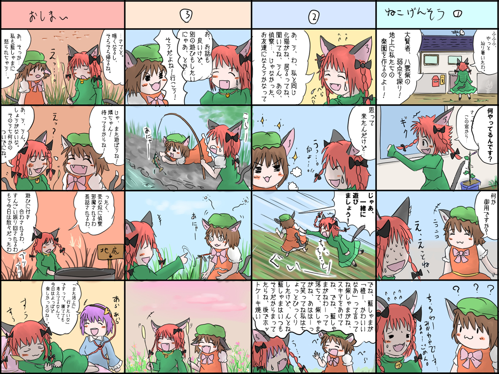 hitsuji (bluesheep), chen, kaenbyou rin, komeiji satori, touhou, partially translated, translation request, 4koma, animal ears, braid, cat ears, cat girl, cat tail, comic, female focus, multiple 4koma, tail