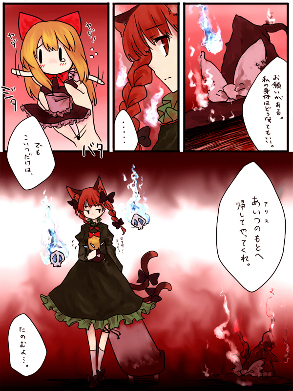 myama, kaenbyou rin, shanghai doll, touhou, duplicate, translation request, braid, comic, female focus, twin braids