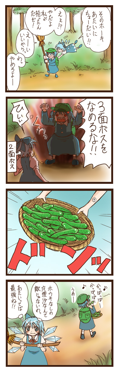 nagasawa (pixiv172331), nagasawa (tthnhk), cirno, kawashiro nitori, touhou, bad id, bad pixiv id, highres, long image, tall image, translation request, 2girls, 4koma, broom, circled 9, comic, cucumber, female focus, gameplay mechanics, multiple girls, two side up