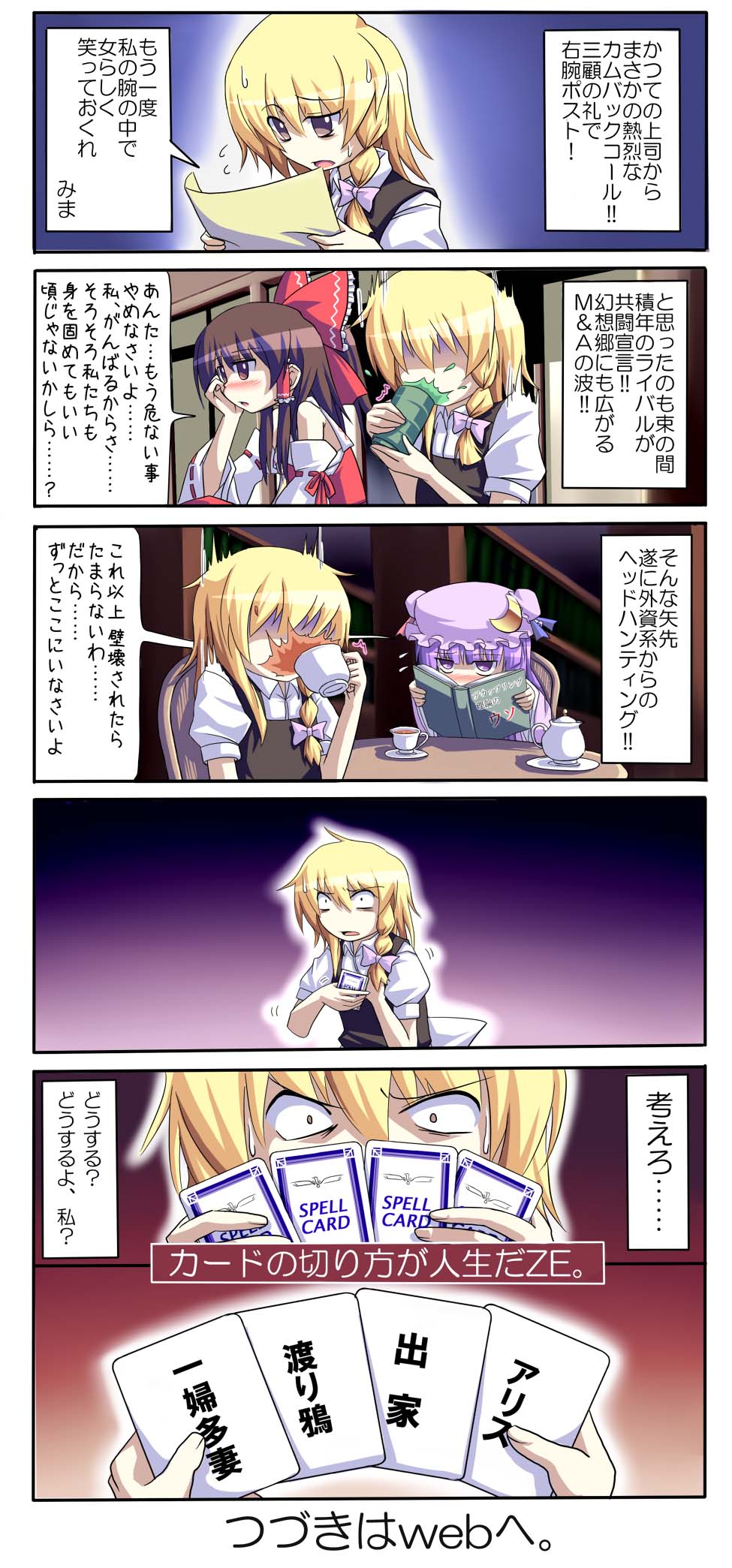 mendou saya, hakurei reimu, kirisame marisa, patchouli knowledge, touhou, highres, jpeg artifacts, long image, tall image, translation request, 3girls, book, comic, female focus, multiple girls, no headwear, open book, reading, spell card, spit take, spitting, yuri