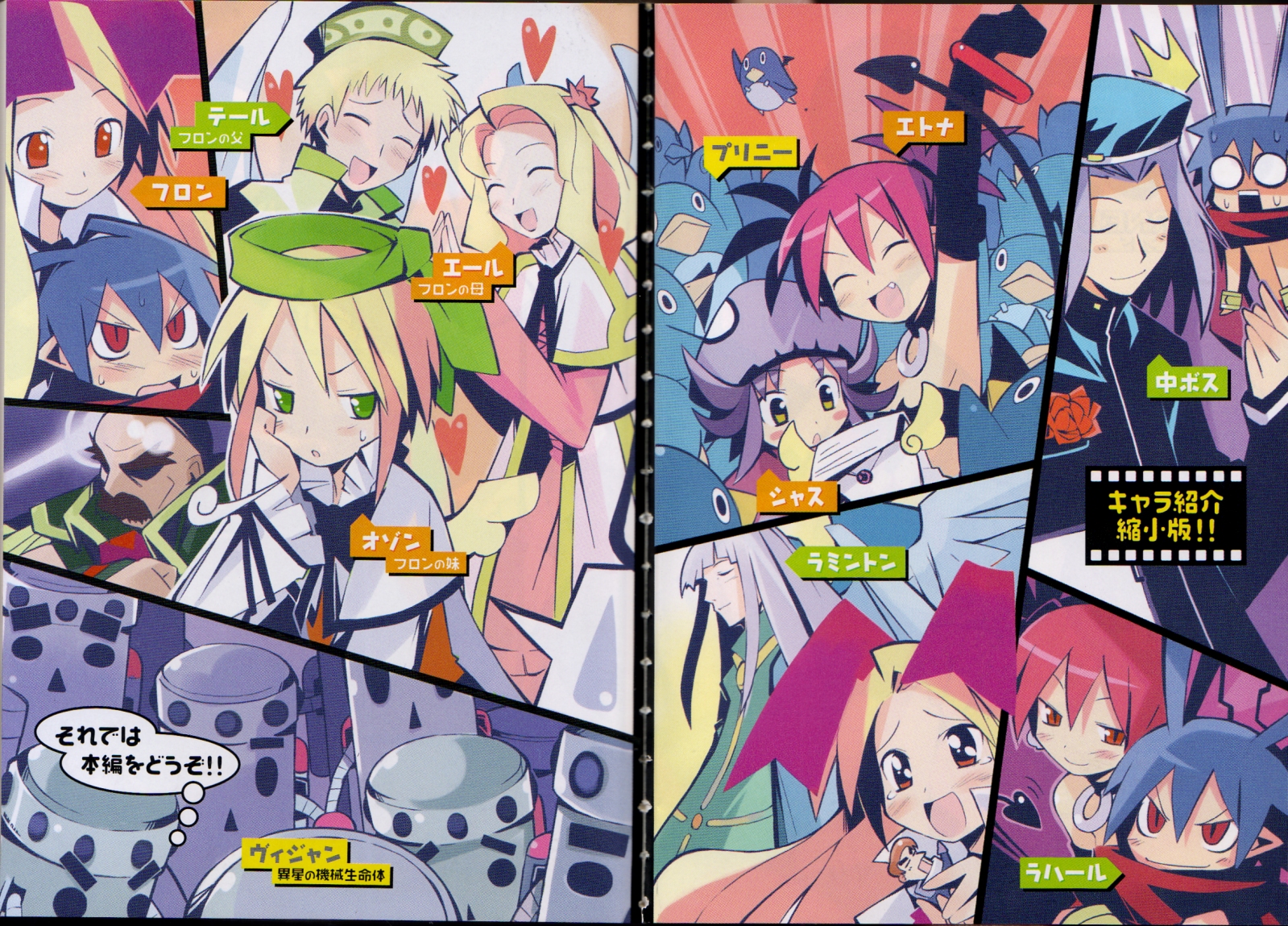 yamamoto keiji, carter (disgaea), erl, erl (disgaea), etna (disgaea), flonne, flonne (fallen angel), general carter, laharl, lamington (disgaea), mid-boss (disgaea), ozonne, ozonne (disgaea), prinny, seraph lamington, shas, shas (disgaea), terl, terl (disgaea), disgaea, annotated, scan, translated, 5boys, 5girls, :d, blonde hair, blue hair, green eyes, hair ribbon, happy, head rest, long hair, multiple boys, multiple girls, open mouth, red eyes, red hair, ribbon, smile, wings