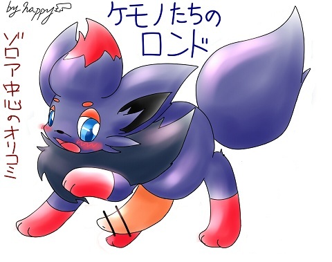 Rule34 – If it exists, there is porn of it / zorua / 124061