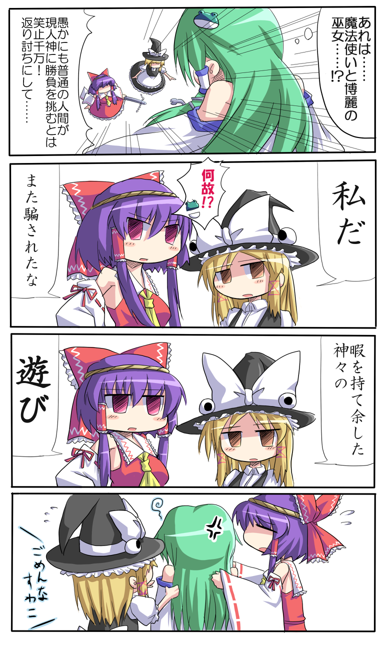 mendou saya, hakurei reimu, kirisame marisa, kochiya sanae, moriya suwako, yasaka kanako, touhou, fume, bad id, bad pixiv id, highres, translation request, 3girls, alternate hairstyle, anger vein, angry, blonde hair, comic, cosplay, emphasis lines, female focus, gohei, hakurei reimu (cosplay), hat, kirisame marisa (cosplay), multiple girls, no nose, onbashira