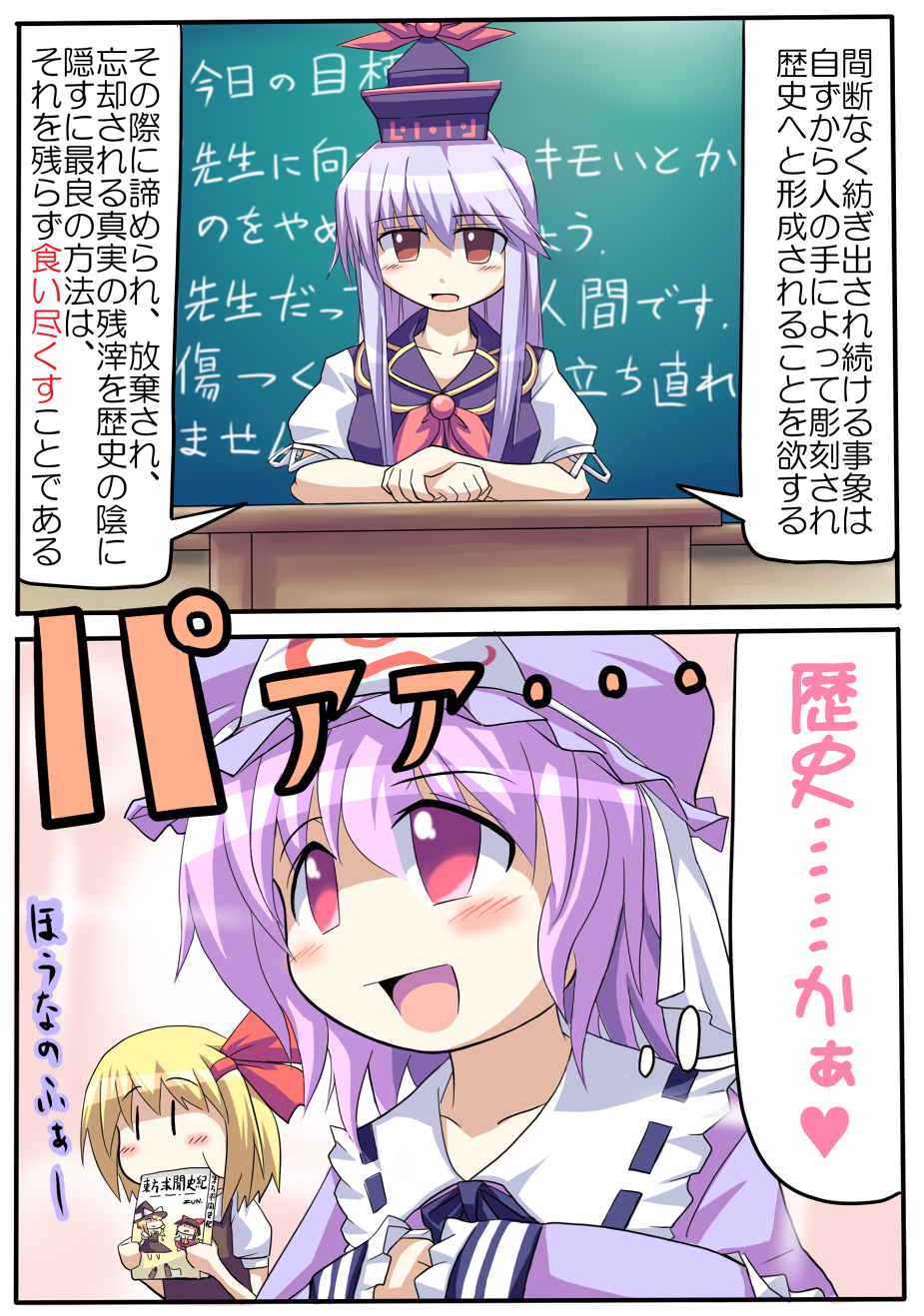 mendou saya, kamishirasawa keine, rumia, saigyouji yuyuko, shoot the bullet, touhou, bad id, bad pixiv id, highres, translation request, :t, blonde hair, book, chalkboard, comic, eating, female focus, hat, is that so, red eyes, | |