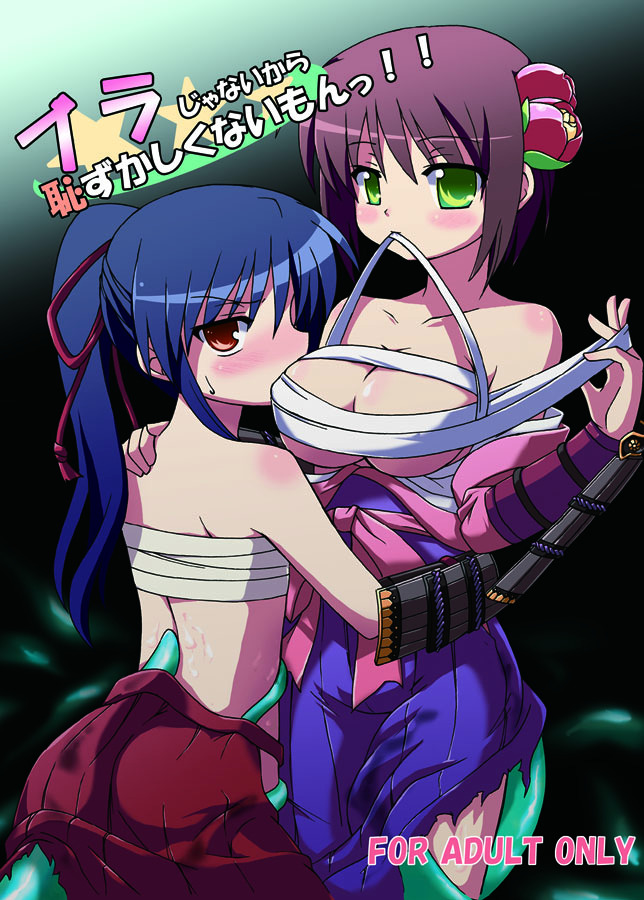 uraichishi, bushidou (sekaiju), bushidou 2 (sekaiju), bushidou 4 (sekaiju), atlus, etrian odyssey, bad id, bad pixiv id, 2girls, blush, breasts, cover, cover page, long hair, multiple girls, ponytail, sarashi, short hair, tentacles, tentacles under clothes