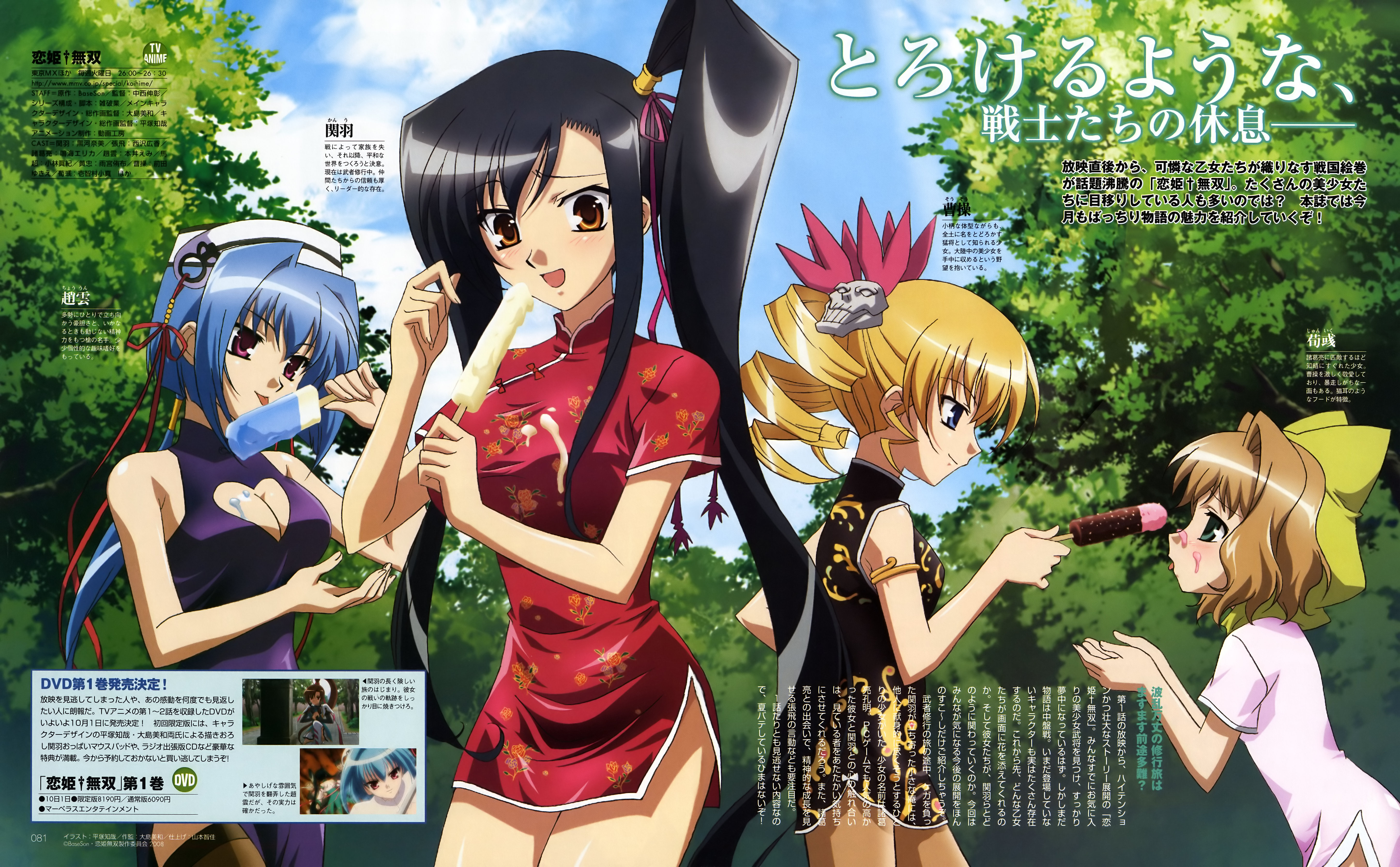 hiratsuka tomoya, chouun (koihime musou), jun'iku (koihime musou), kan'u (koihime musou), sousou (koihime musou), comptiq, koihime musou, absurdres, highres, magazine scan, non-web source, official art, scan, translation request, 00s, 4girls, black hair, blonde hair, blue eyes, blue hair, bow, breasts, brown eyes, brown hair, china dress, chinese clothes, cleavage, cleavage cutout, clothing cutout, copyright name, dress, drill hair, food, green eyes, ice cream, long hair, magazine (object), melting, multiple girls, ponytail, red eyes, ribbon, sexually suggestive, short hair, text focus, thighhighs, tongue, very long hair, watermark