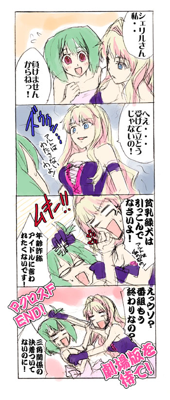 otabe sakura, ranka lee, sheryl nome, macross, macross frontier, translated, 4koma, battle, blonde hair, blue eyes, catfight, comic, dress, grabbing another's hair, green hair, holding another's hair, long hair, parody, red eyes, ribbon, short hair