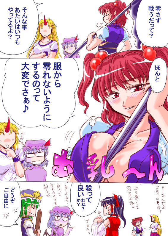 kisaragi ryou (sougetsu-tei), hakurei reimu, hoshiguma yuugi, onozuka komachi, remilia scarlet, shiki eiki, touhou, translation request, 5girls, bat wings, black hair, blonde hair, blue hair, breast envy, breasts, female focus, green hair, hair bobbles, hair ornament, hair ribbon, hat, horns, japanese clothes, large breasts, long hair, multiple girls, red hair, ribbon, rod of remorse, short hair, single horn, twintails, two side up, wings
