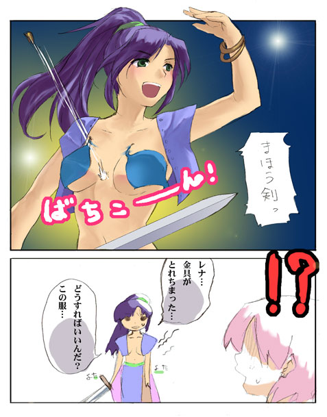 faris scherwiz, lenna charlotte tycoon, mystic knight, final fantasy, final fantasy v, translated, !?, 1990s (style), 2girls, bikini, bikini top only, bracelet, comic, green eyes, jewelry, long hair, midriff, multiple girls, pink hair, ponytail, popped button, purple hair, short hair, siblings, sisters, swimsuit, sword, vest, wardrobe malfunction, weapon