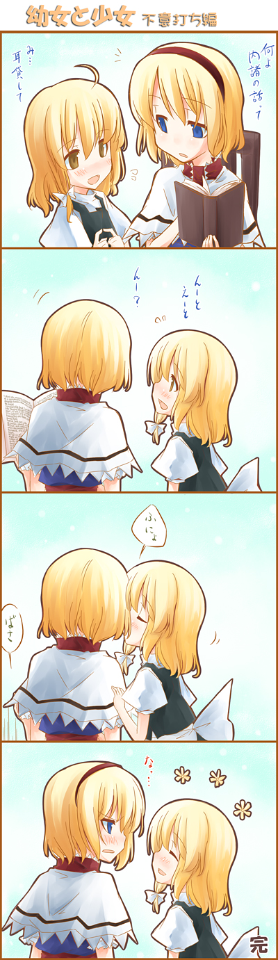 sakuraba yuuki, alice margatroid, kirisame marisa, touhou, highres, long image, tall image, translation request, 2girls, blonde hair, blush, female focus, kiss, multiple girls, yuri
