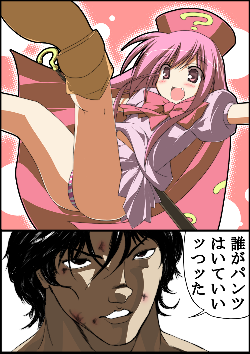 sakurame, hanma baki, hatena yousei, benesse, grappler baki, translation request, 1boy, 1girl, :d, black eyes, black hair, blush, crossover, fang, hat, open mouth, panties, pink eyes, pink hair, pink hat, smile, striped clothes, striped panties, underwear