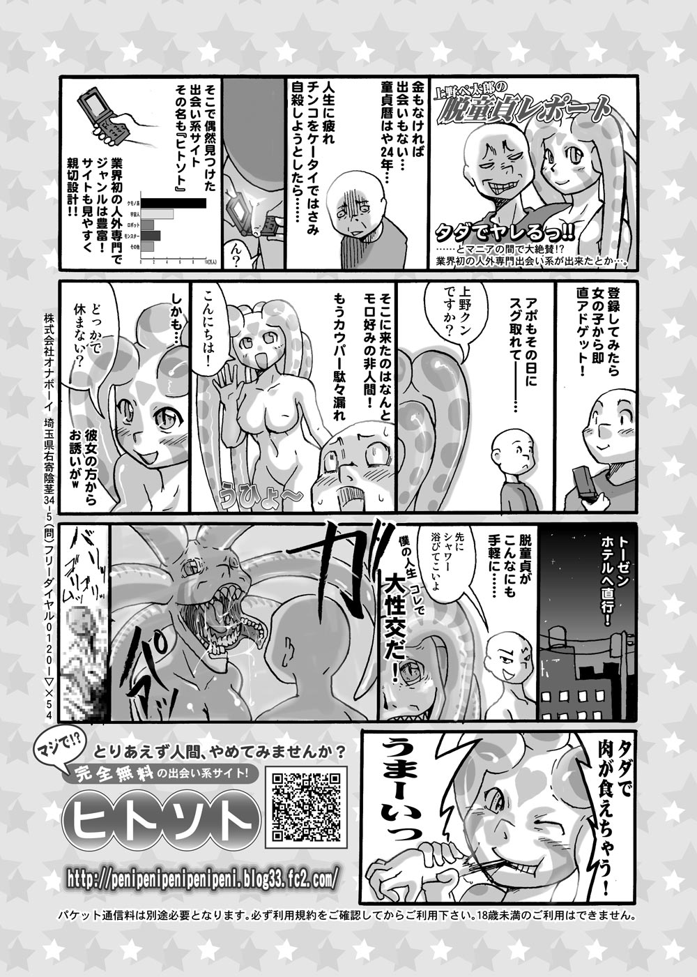 sashizume soutarou, highres, partially translated, translation request, alien, comic, greyscale, monochrome, monster girl, tentacles, vore, zanburg