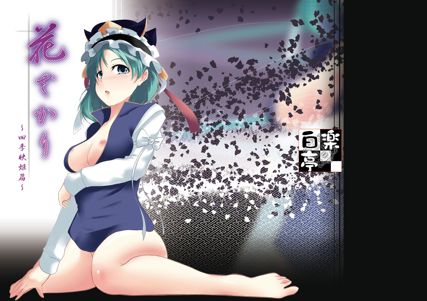 akira aoi, kusaka eiki, shiki eiki, touhou, bad id, bad pixiv id, 1girl, barefoot, bottomless, breasts, female focus, green eyes, green hair, hat, matching hair/eyes, nipples, no bra, petals, ribbon, short hair, sitting, solo
