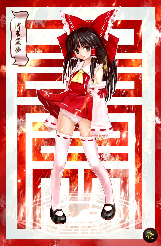chikin, hakurei reimu, mountain of faith, touhou, 1girl, black hair, dress, female focus, full body, japanese clothes, long hair, mary janes, miko, panties, ribbon, shoes, solo, thighhighs, underwear, white thighhighs