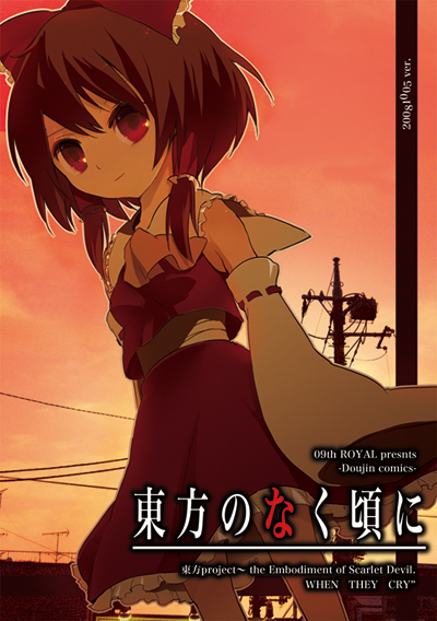 fujiyama, rin (artist), hakurei reimu, higurashi no naku koro ni, touhou, 1girl, crossover, female focus, parody, solo