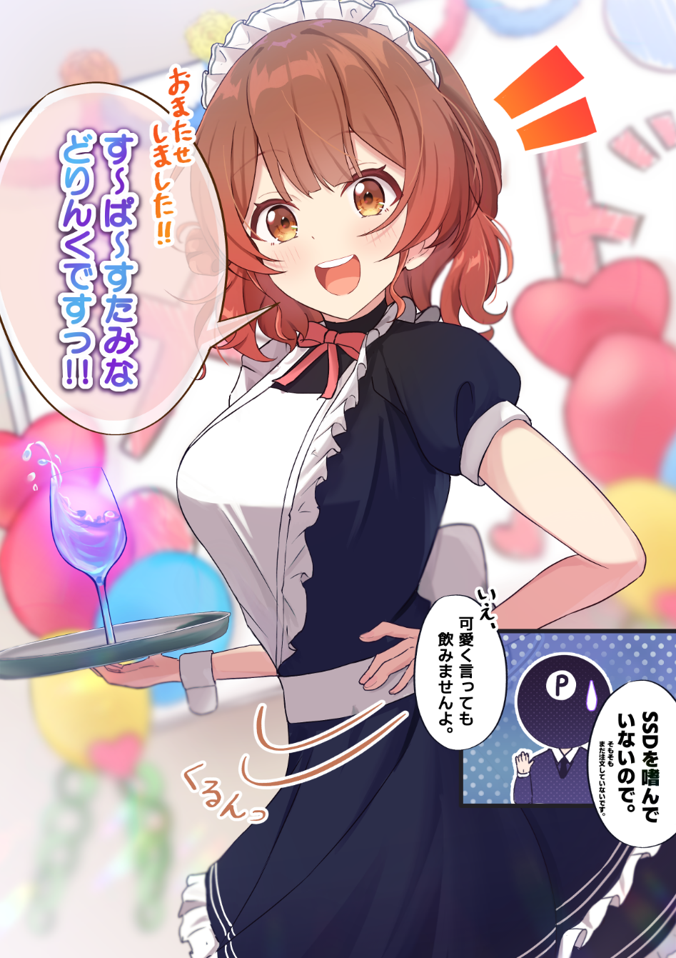 aoi-r, hanami ume, p-head producer, producer (idolmaster), gakuen idolmaster, idolmaster, commentary request, highres, translation request, 1boy, 1girl, alternate costume, apron, balloon, black dress, blush, breasts, brown hair, dress, drink, enmaided, frilled apron, frills, heart balloon, indoors, inset, looking at viewer, maid, maid apron, maid headdress, medium breasts, notice lines, puffy short sleeves, puffy sleeves, short sleeves, smile, speech bubble, white apron